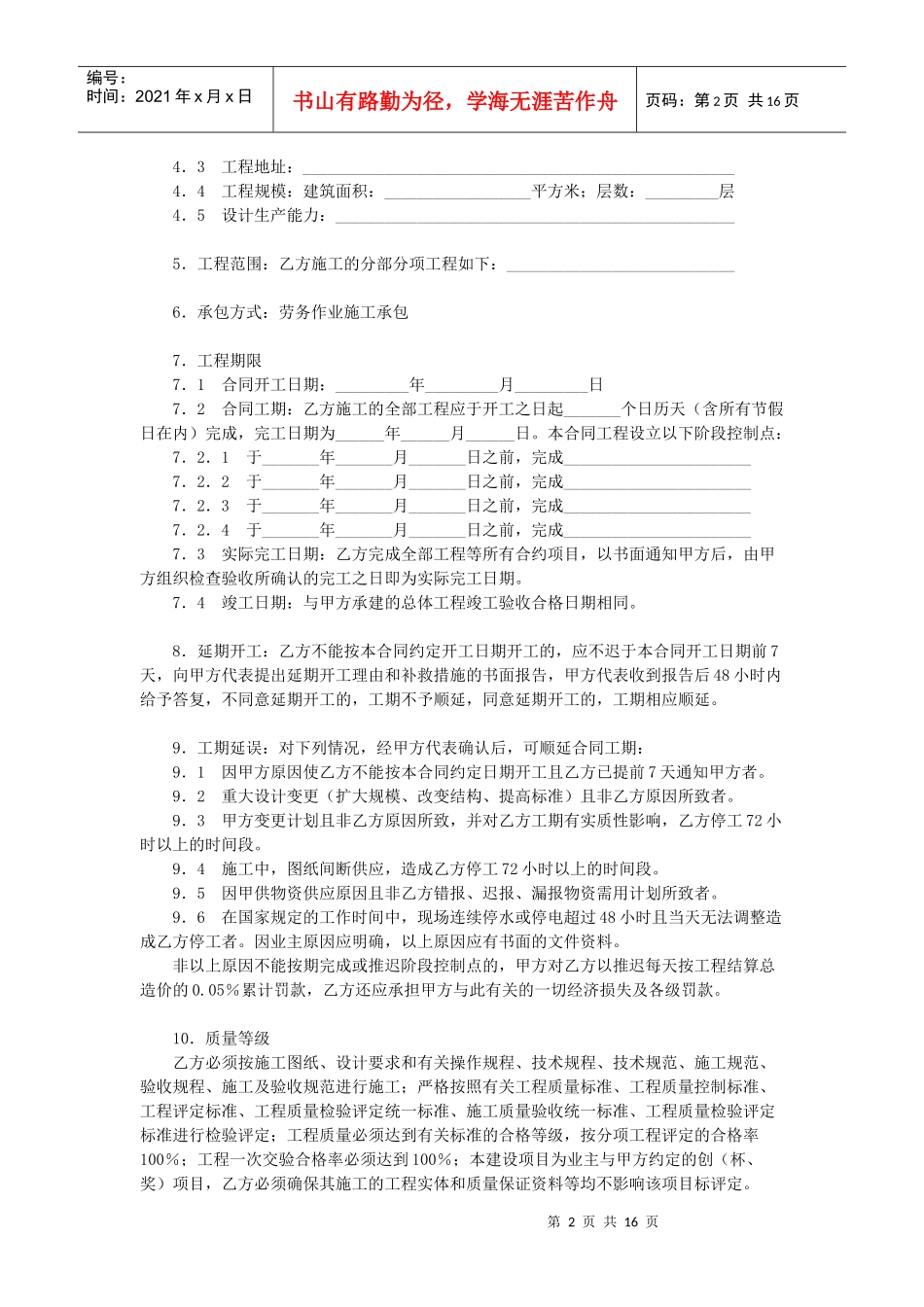 建筑安装工程施工合同（DOC15页）_第2页