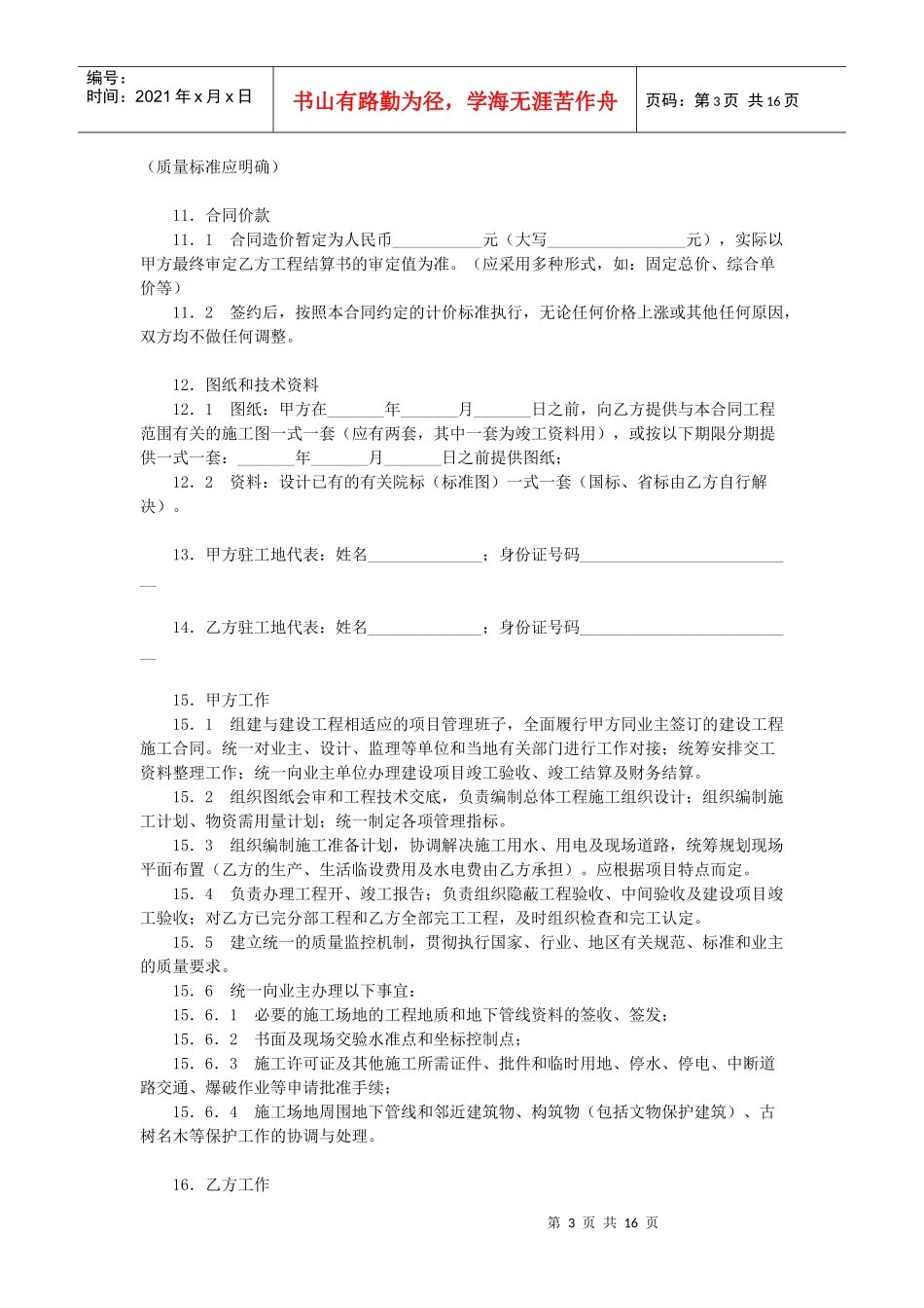 建筑安装工程施工合同（DOC15页）_第3页