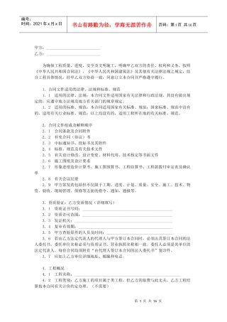 建筑安装工程施工合同（DOC15页）