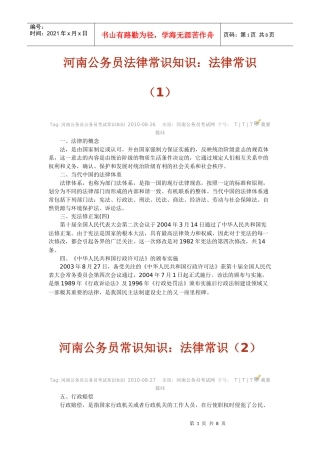 XXXX年 、公务员法律类专业常识知识1