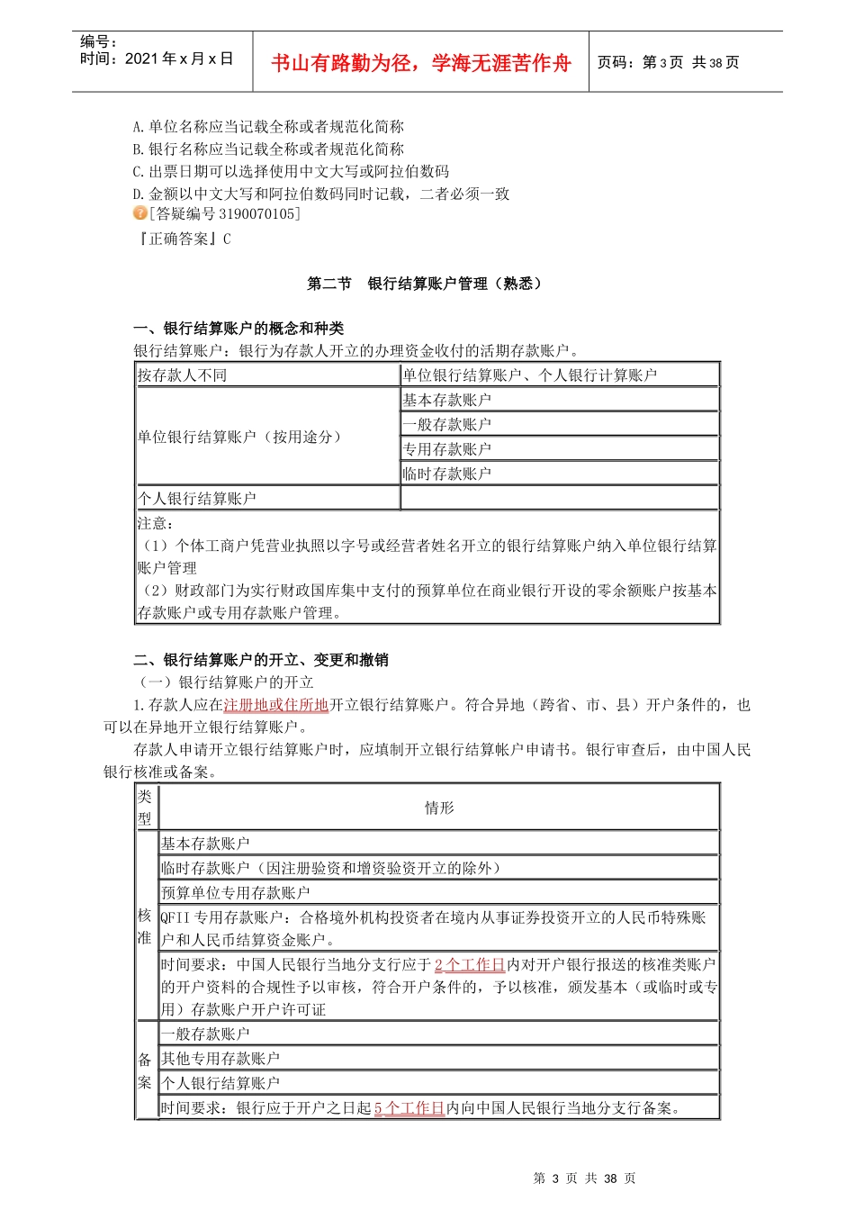 经济法基础__支付结算法律制度_第3页