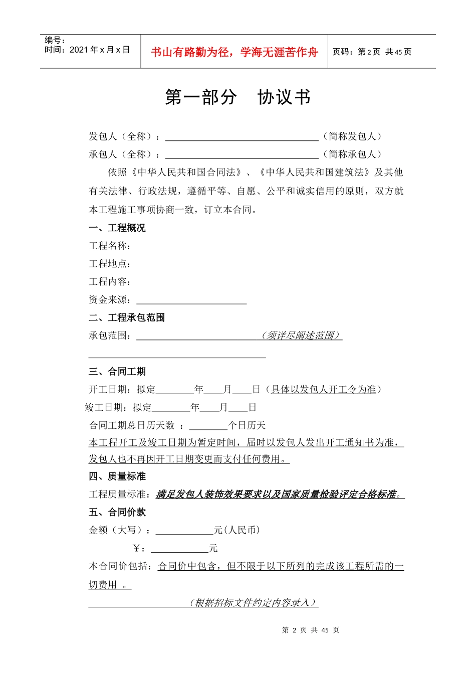 (最新)装修工程合同样本(上)_第2页