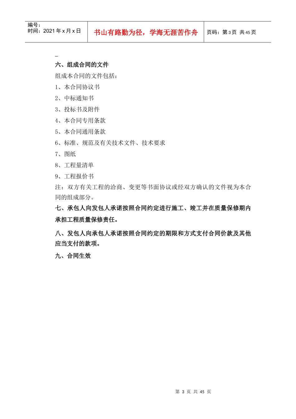 (最新)装修工程合同样本(上)_第3页