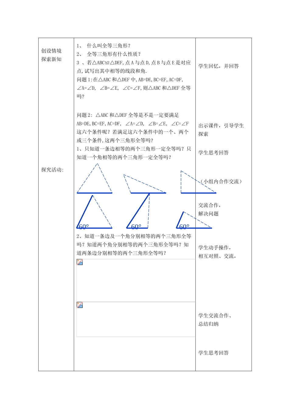 八年级数学上册 1.2 怎样判断两个三角形全等教案 （新版）青岛版-（新版）青岛版初中八年级上册数学教案_第2页