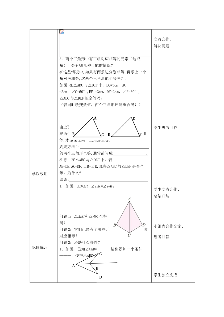 八年级数学上册 1.2 怎样判断两个三角形全等教案 （新版）青岛版-（新版）青岛版初中八年级上册数学教案_第3页