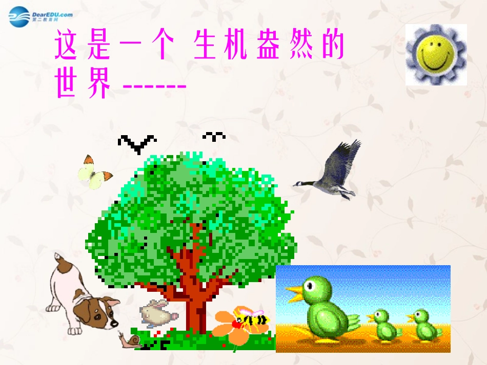 八年级生物上册 5.3 动物在生物圈中的作用课件1 （新版）新人教版_第2页