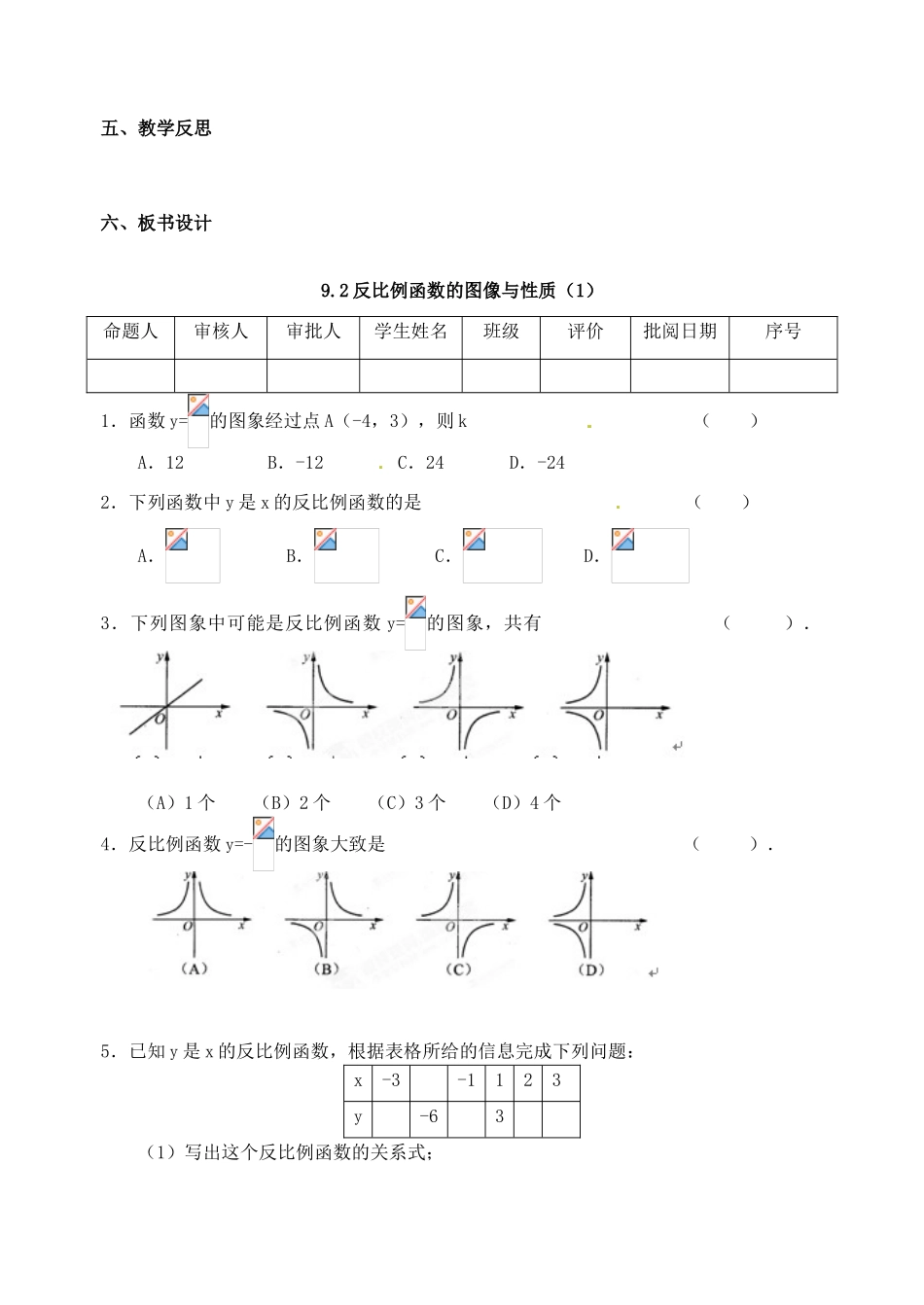 江苏省洪泽外国语中学八年级数学下册 反比例函数的图像与性质教案（1） 苏科版_第3页