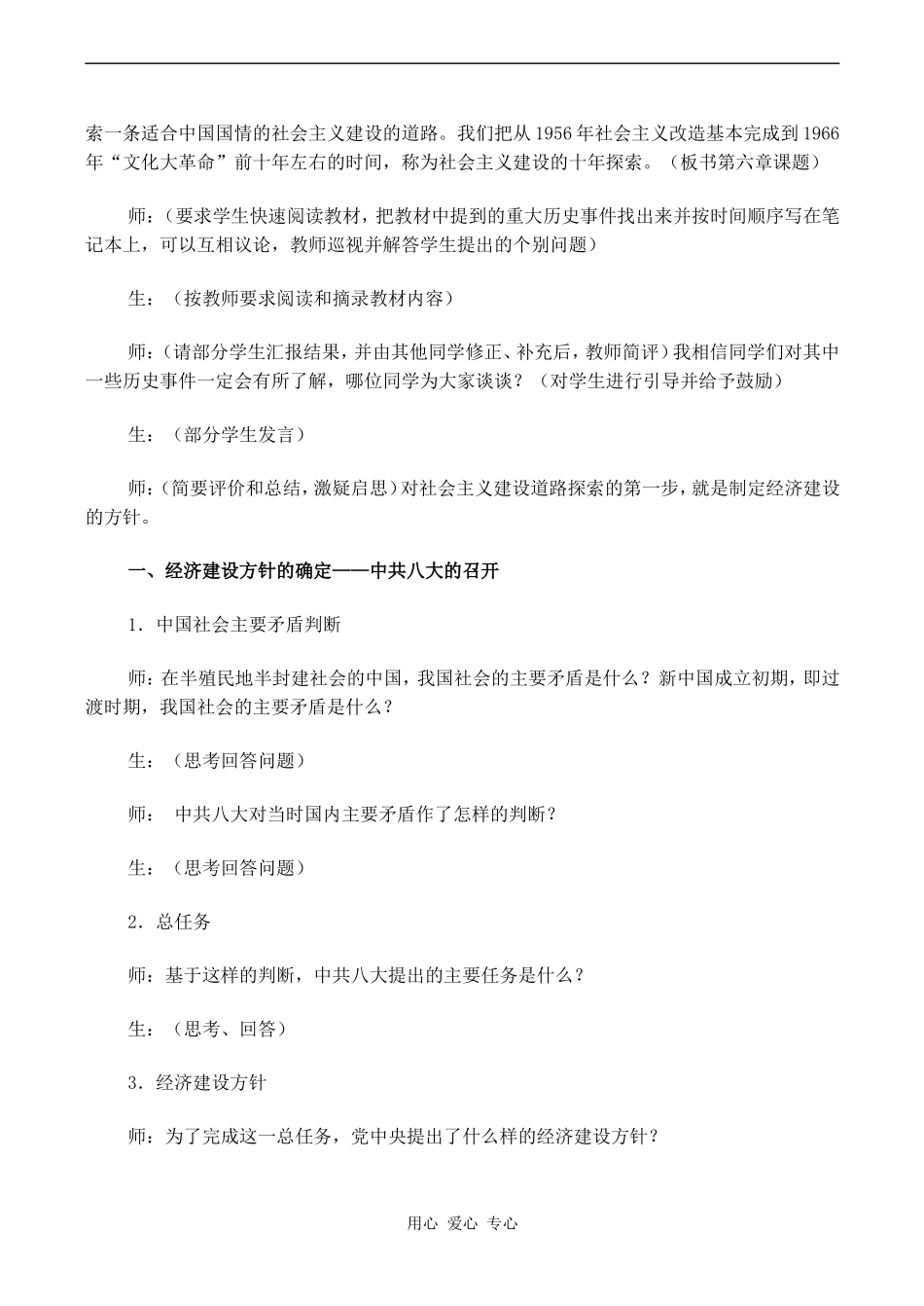 高中历史社会主义建设在探索中曲折发展旧人教高一下_第2页
