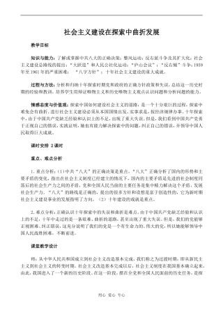 高中历史社会主义建设在探索中曲折发展旧人教高一下