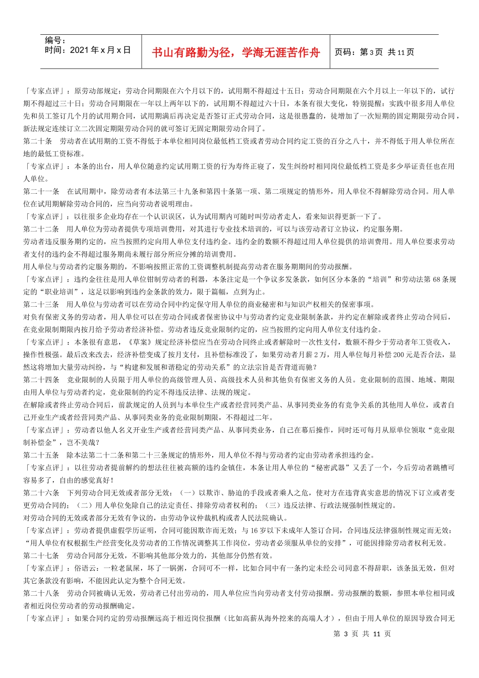 最新劳动合同法全文逐条解析_第3页