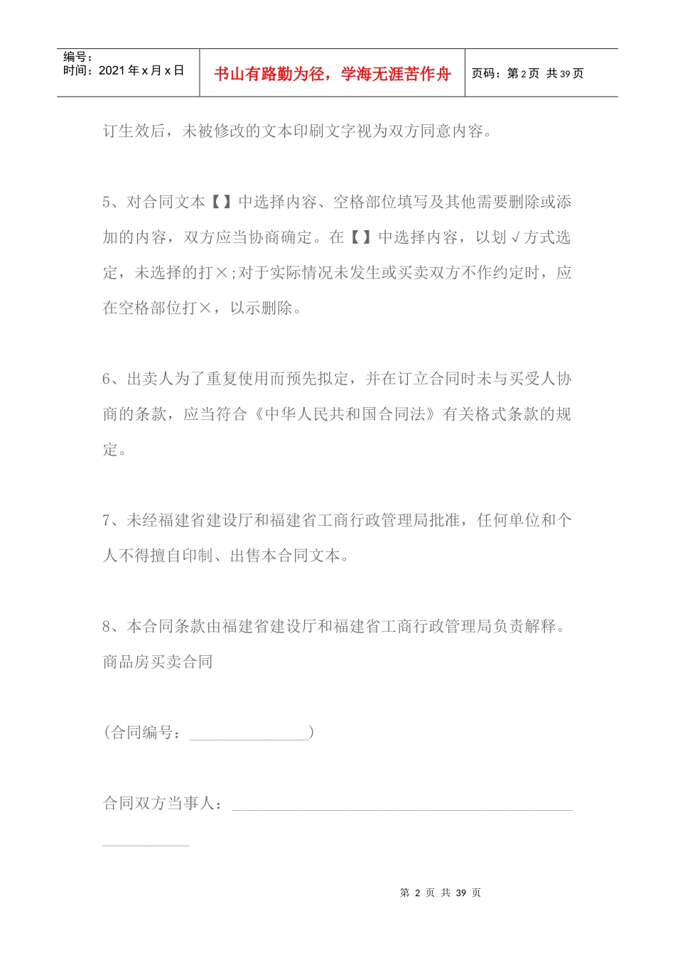 最新商品房买卖合同样本_第2页