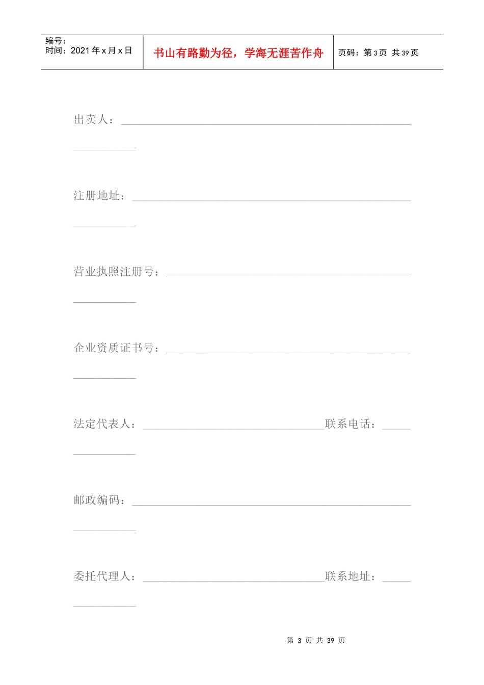 最新商品房买卖合同样本_第3页