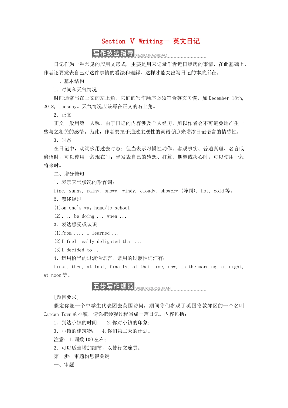 高中英语 Module 2 The Renaissance Section Ⅴ Writing— 英文日记教案（含解析）外研版选修8-外研版高二选修8英语教案_第1页