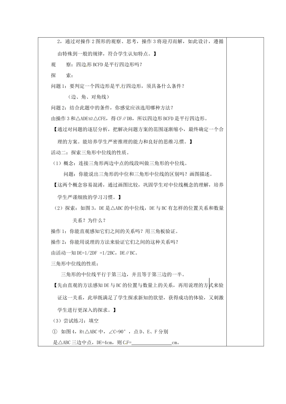 江苏省涟水县徐集中学八年级数学上册 第三章 中心对称图形（一）3.6 三角形、梯形的中位线教案1 苏科版_第2页