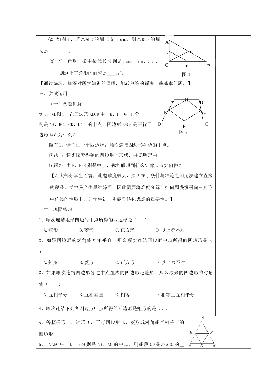江苏省涟水县徐集中学八年级数学上册 第三章 中心对称图形（一）3.6 三角形、梯形的中位线教案1 苏科版_第3页