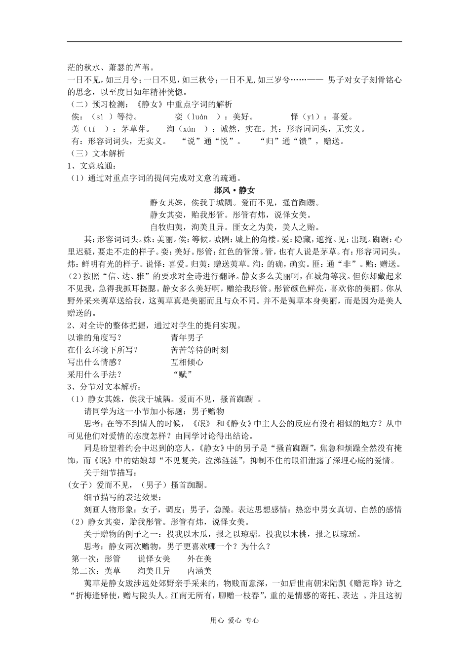 高中语文：4.14.1 静女 教案（1）（粤教版必修1）_第2页