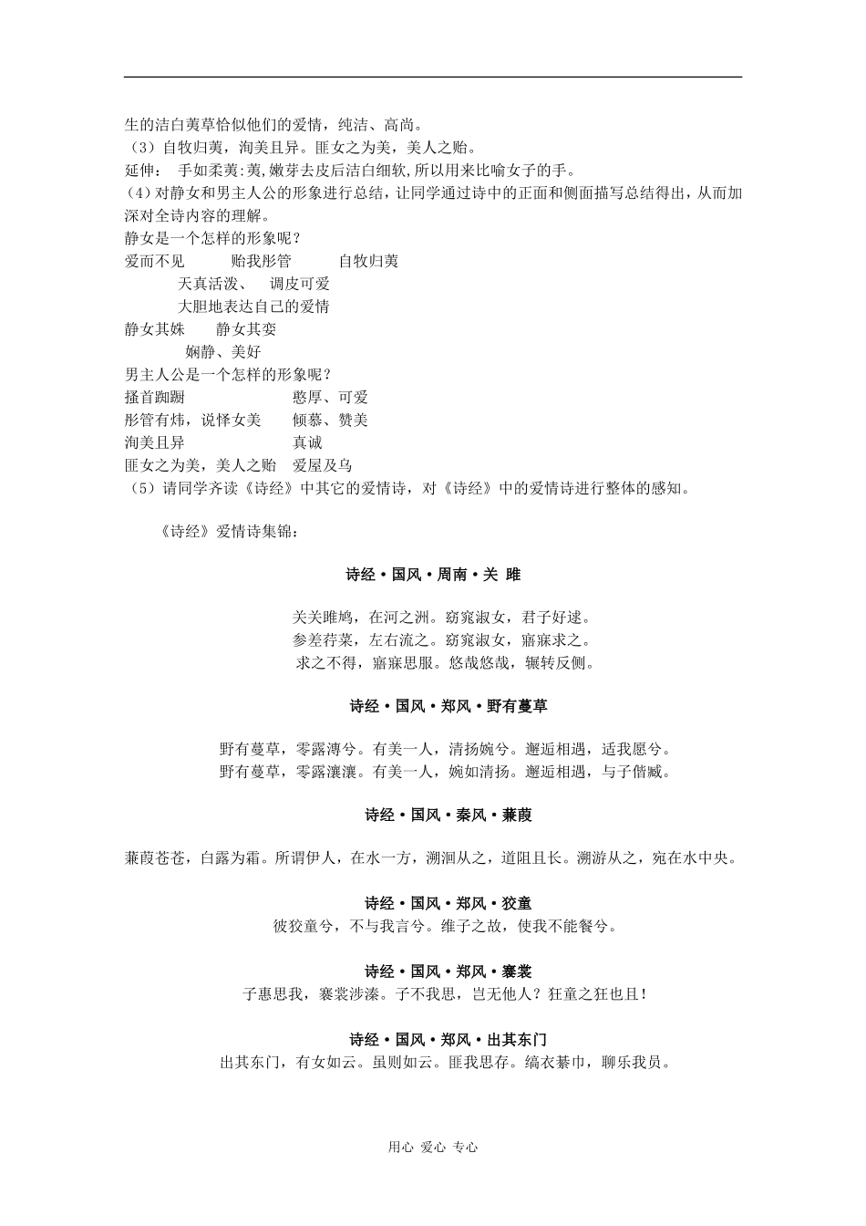 高中语文：4.14.1 静女 教案（1）（粤教版必修1）_第3页