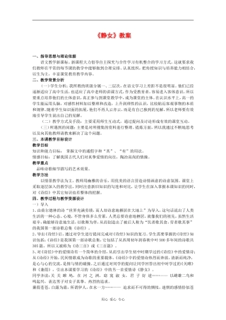 高中语文：4.14.1 静女 教案（1）（粤教版必修1）