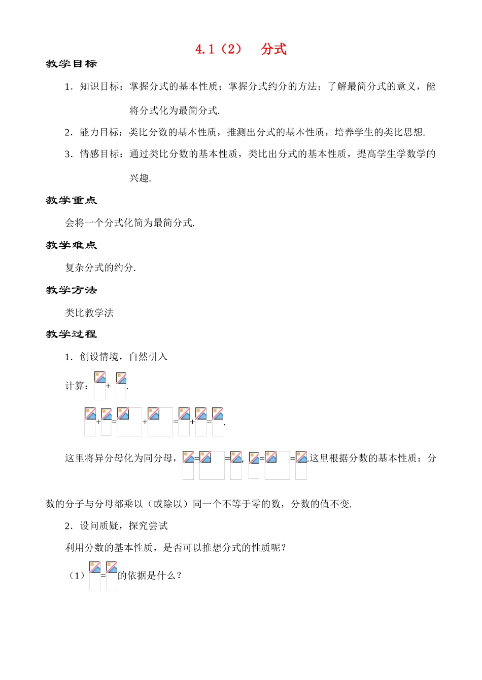 4.1.2分式(2)教案 新课标_第1页
