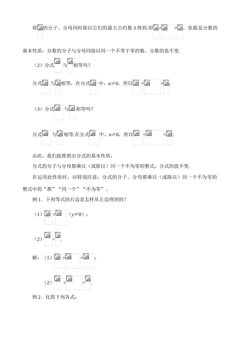 4.1.2分式(2)教案 新课标_第2页