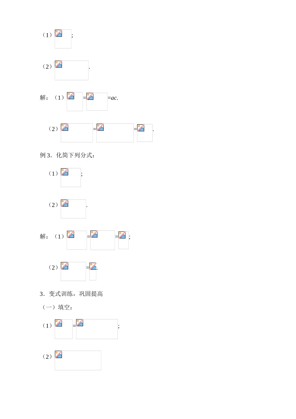 4.1.2分式(2)教案 新课标_第3页