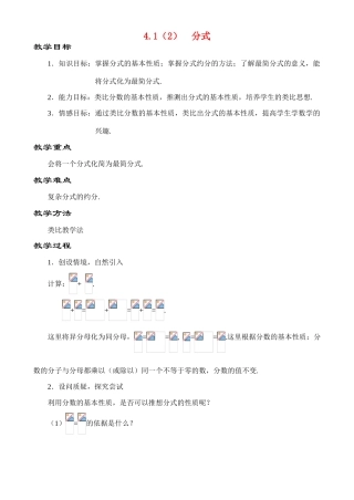 4.1.2分式(2)教案 新课标