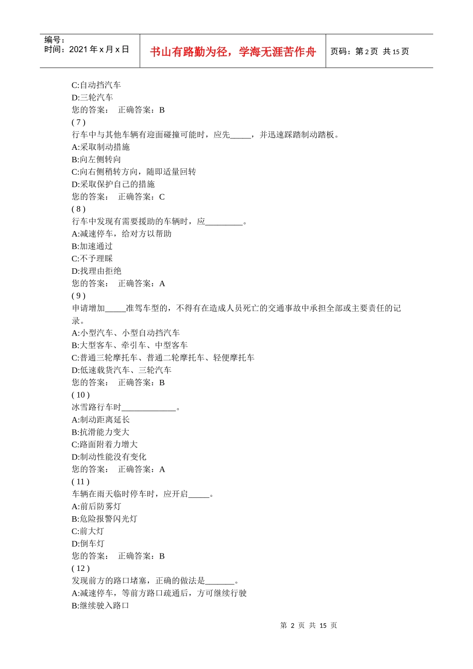 c照交通法规理论考试试题及答案_第2页