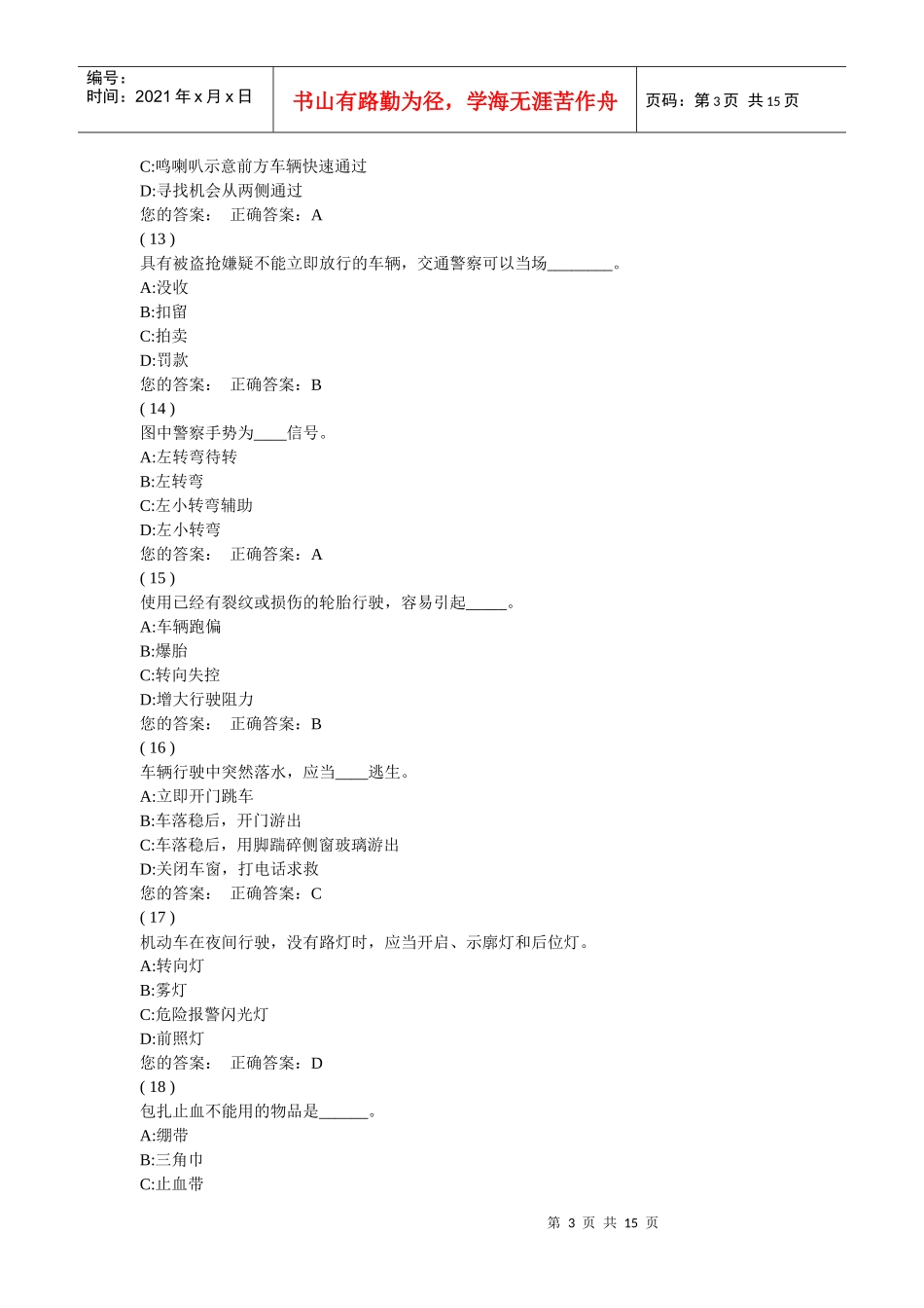 c照交通法规理论考试试题及答案_第3页