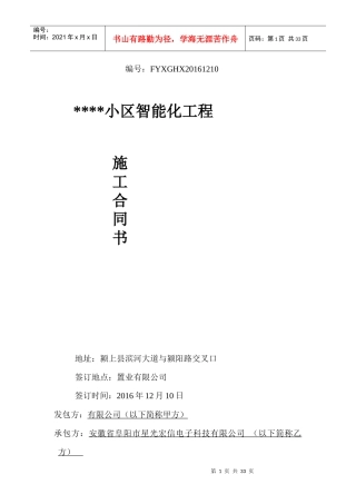 智能化工程施工合同
