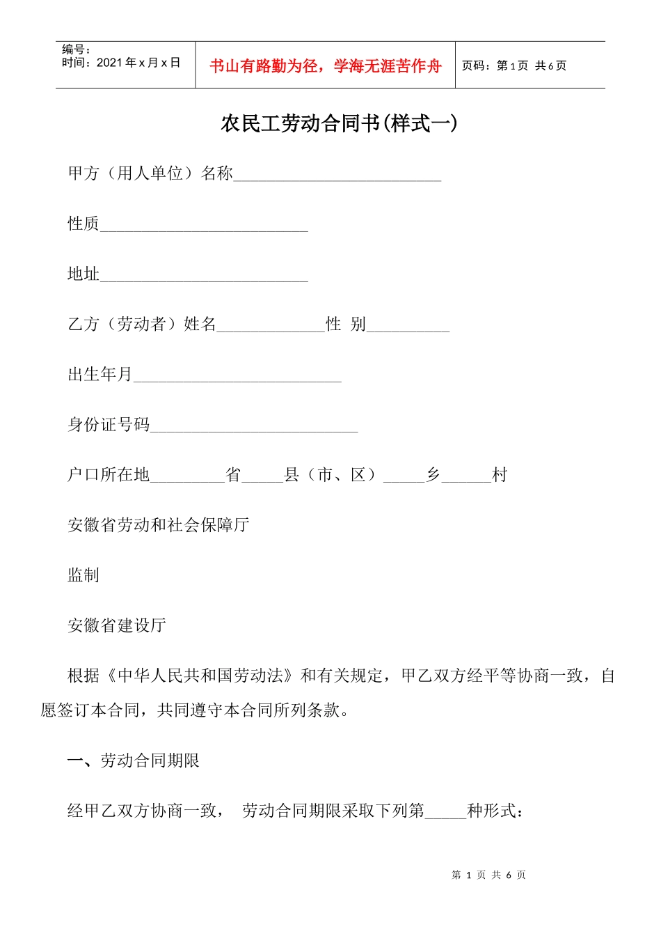 农民工劳动合同书(样式一)_第1页