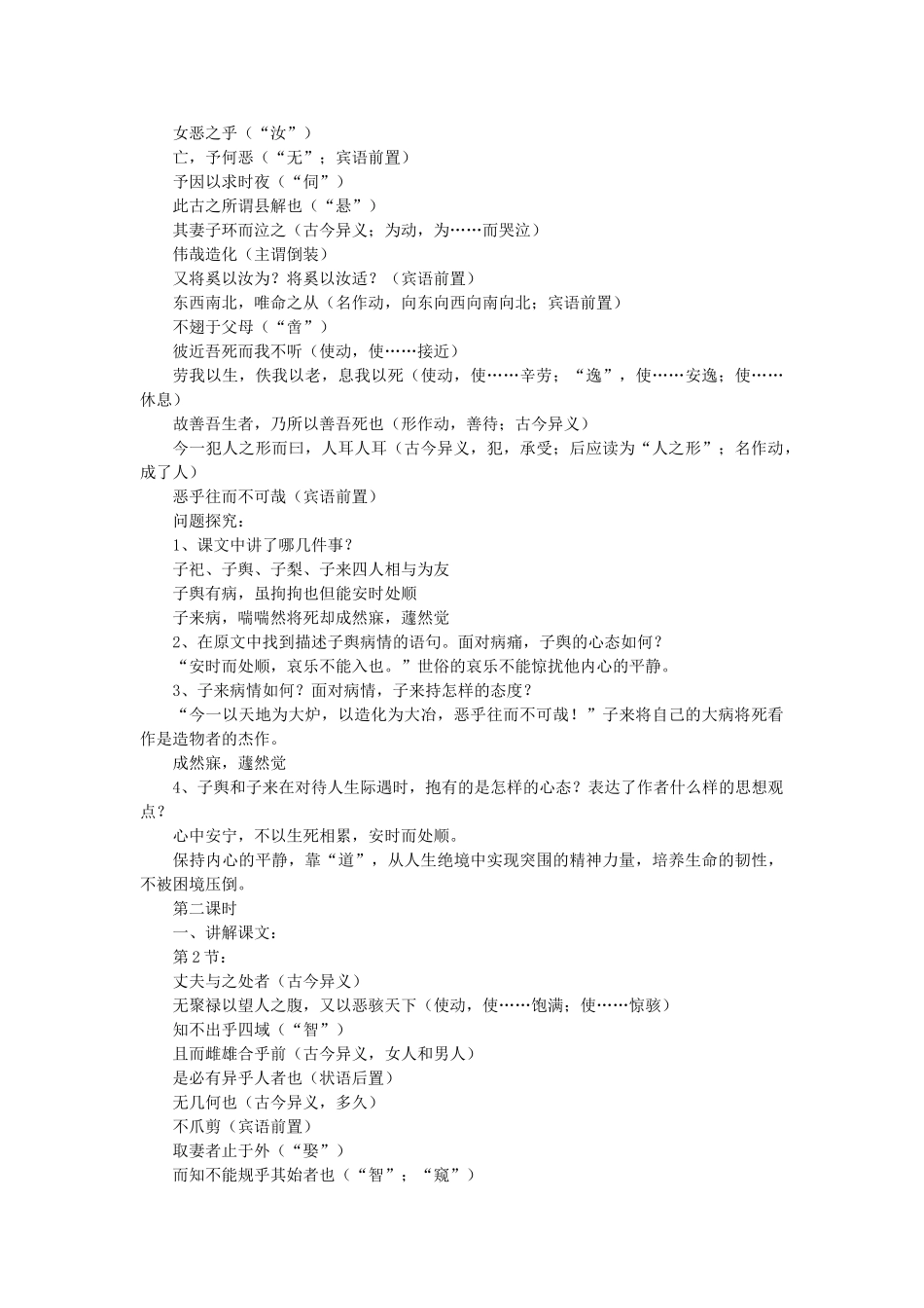 高中语文 恶乎往而不可教案 新人教版选修《先秦诸子选读》-新人教版高二《先秦诸子选读》语文教案_第2页