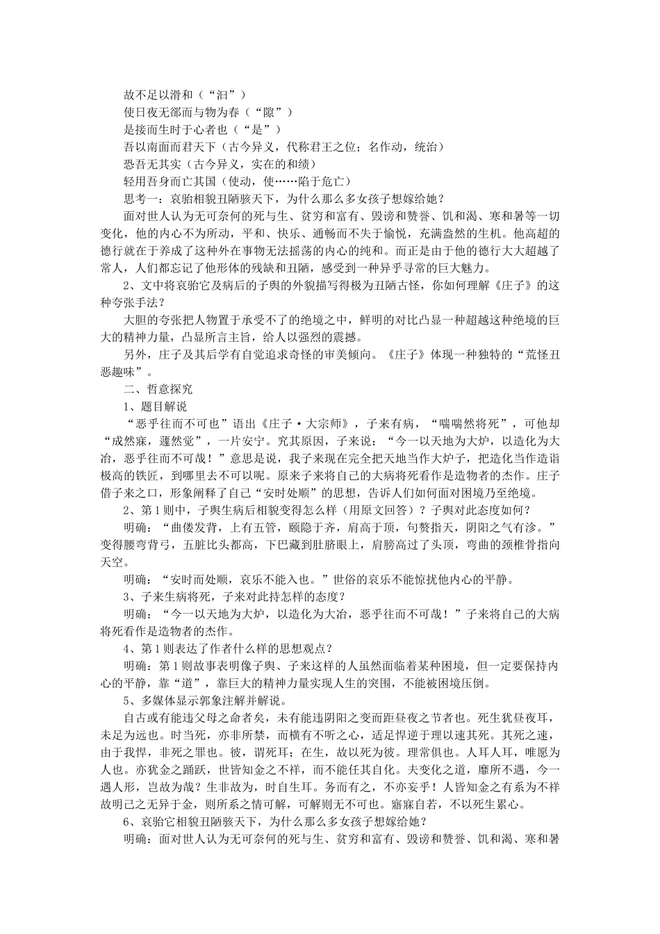 高中语文 恶乎往而不可教案 新人教版选修《先秦诸子选读》-新人教版高二《先秦诸子选读》语文教案_第3页