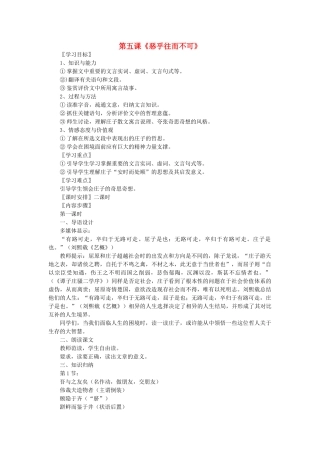高中语文 恶乎往而不可教案 新人教版选修《先秦诸子选读》-新人教版高二《先秦诸子选读》语文教案