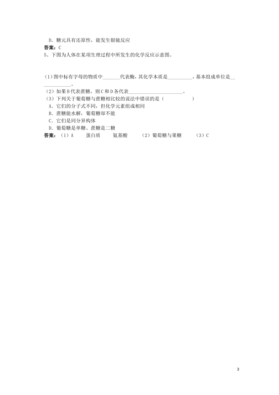 高中化学《生命的基础能源-糖类》教案8 新人教版选修1_第3页