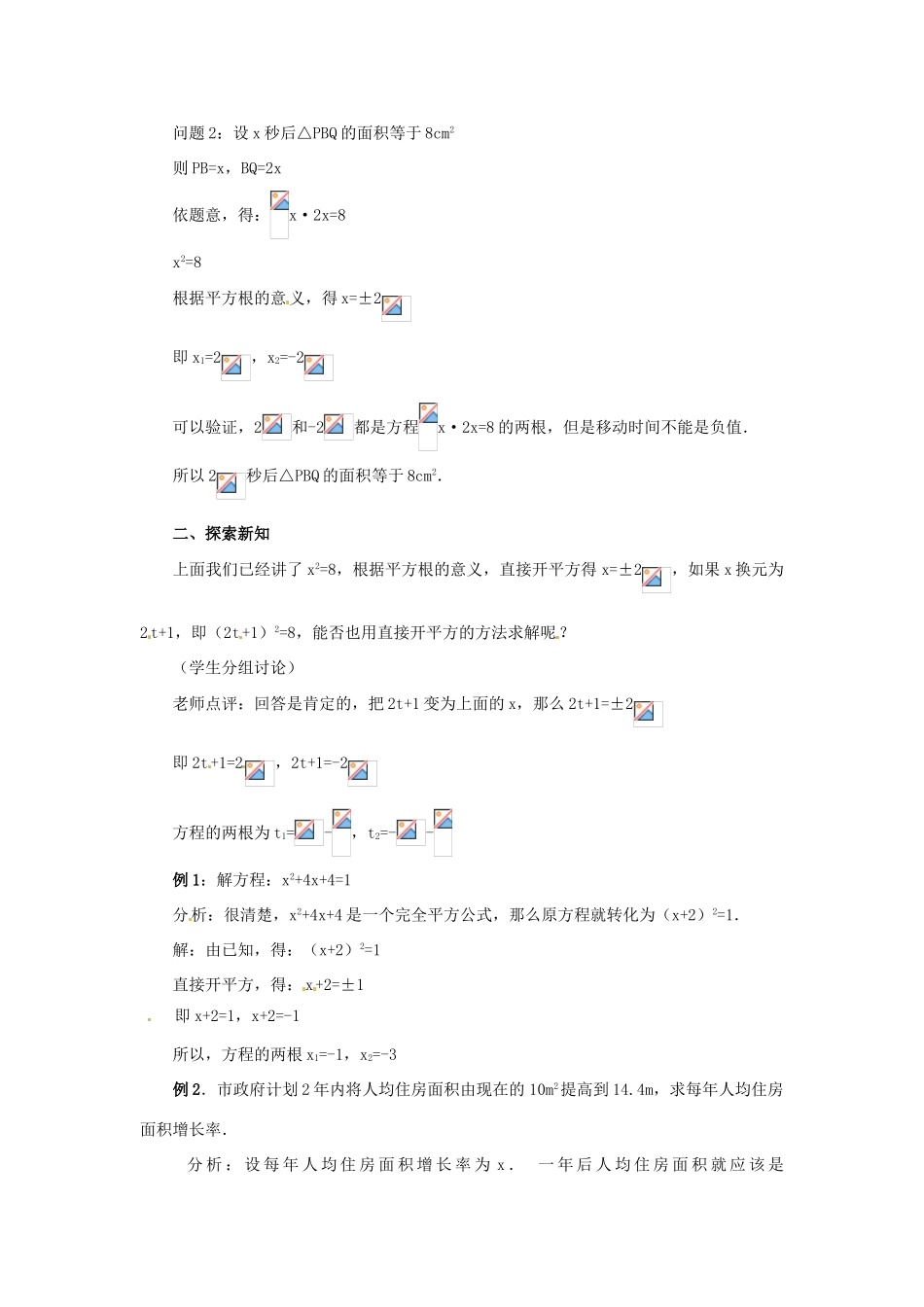 九年级数学上册 1.2 解一元二次方程的算法教案1 湘教版_第2页