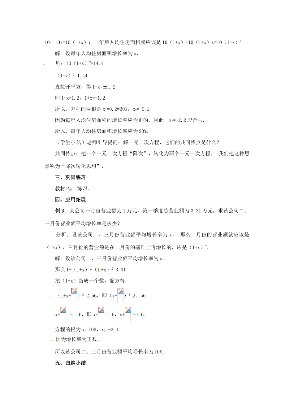 九年级数学上册 1.2 解一元二次方程的算法教案1 湘教版_第3页