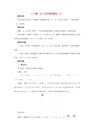九年级数学上册 1.2 解一元二次方程的算法教案1 湘教版