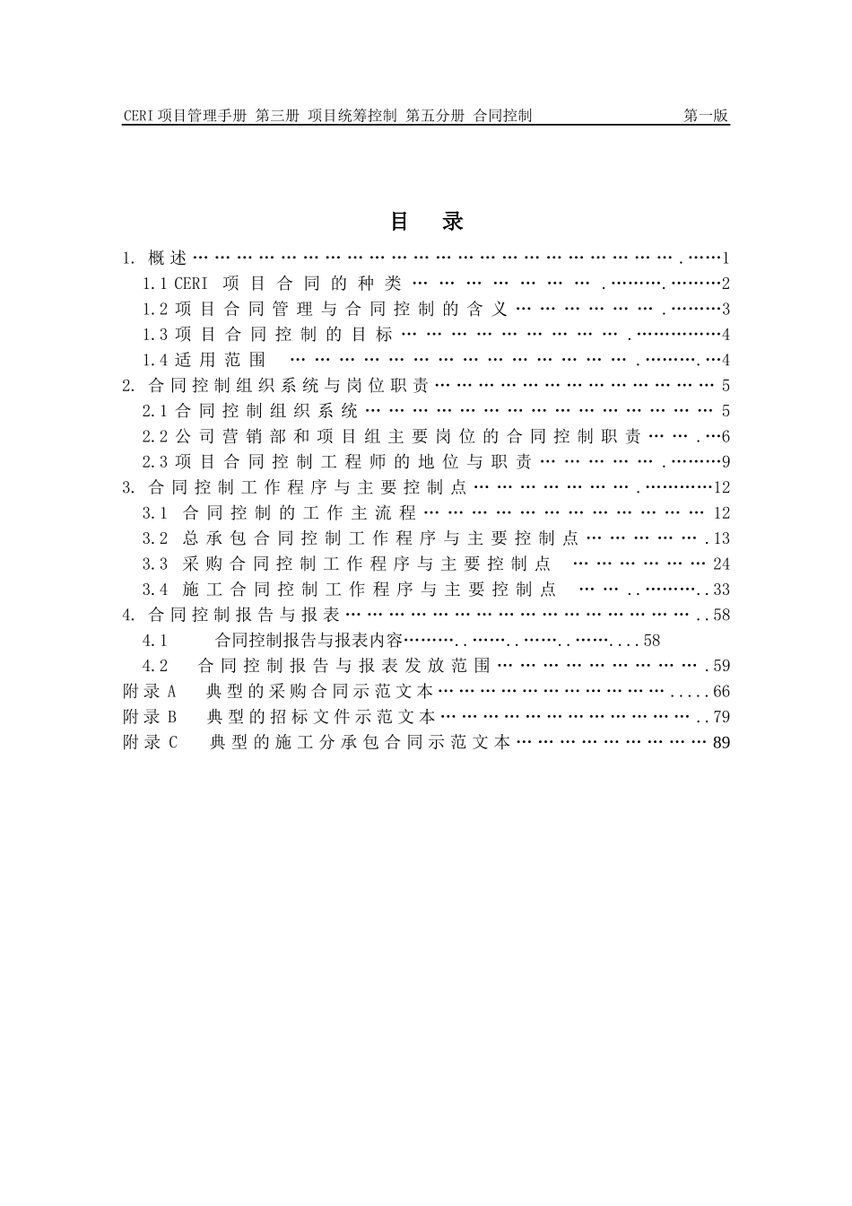 03-5第三册第五分册合同控制_第2页