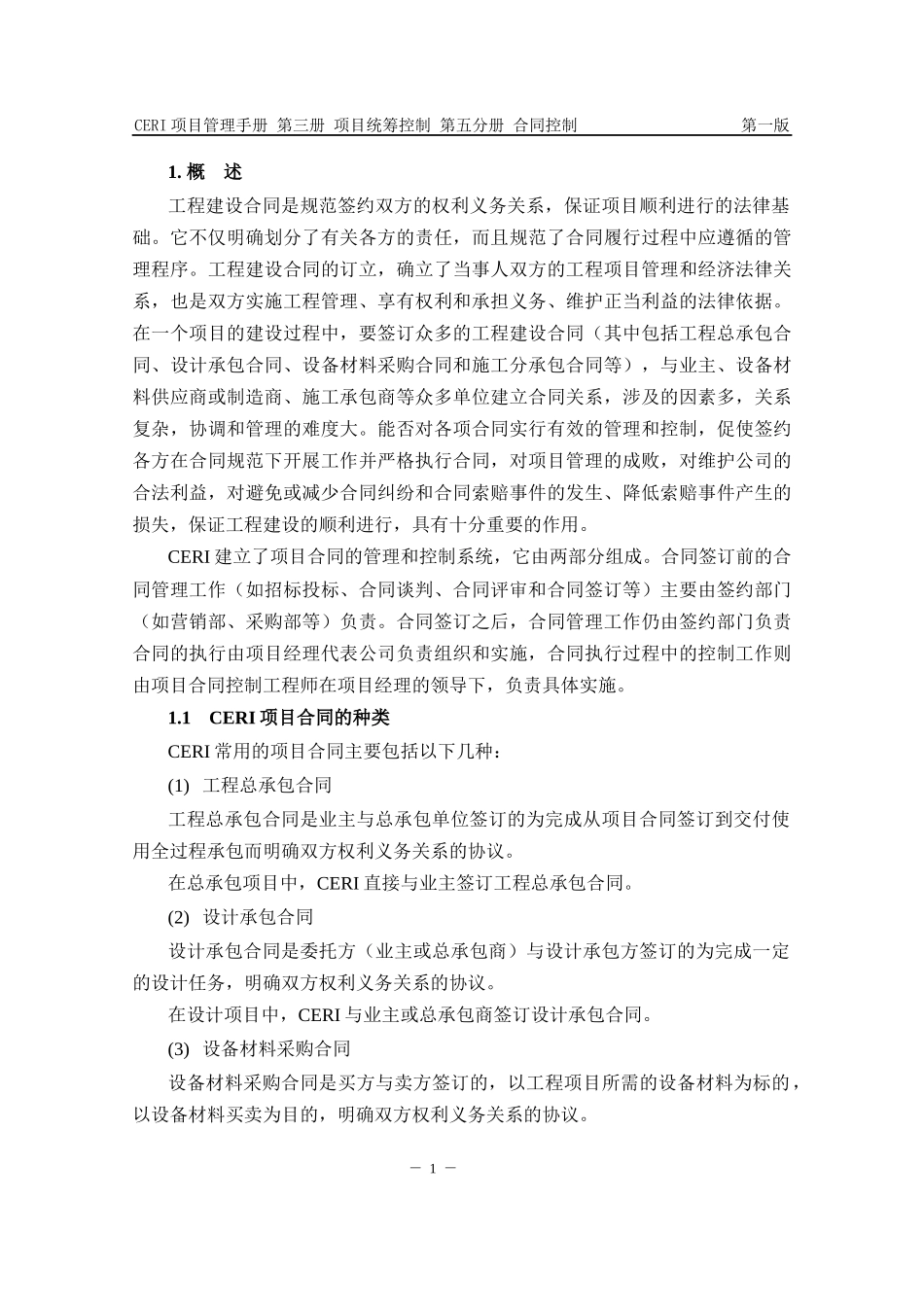 03-5第三册第五分册合同控制_第3页