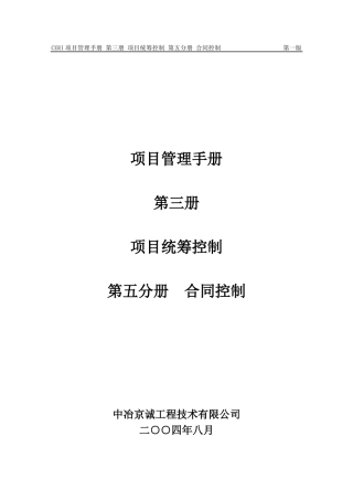 03-5第三册第五分册合同控制