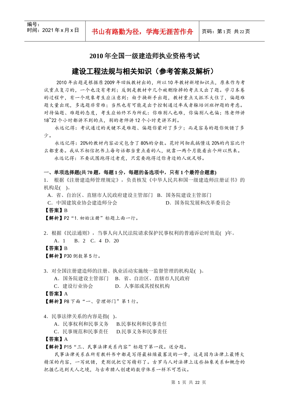 XXXX年一级法规真题_第1页