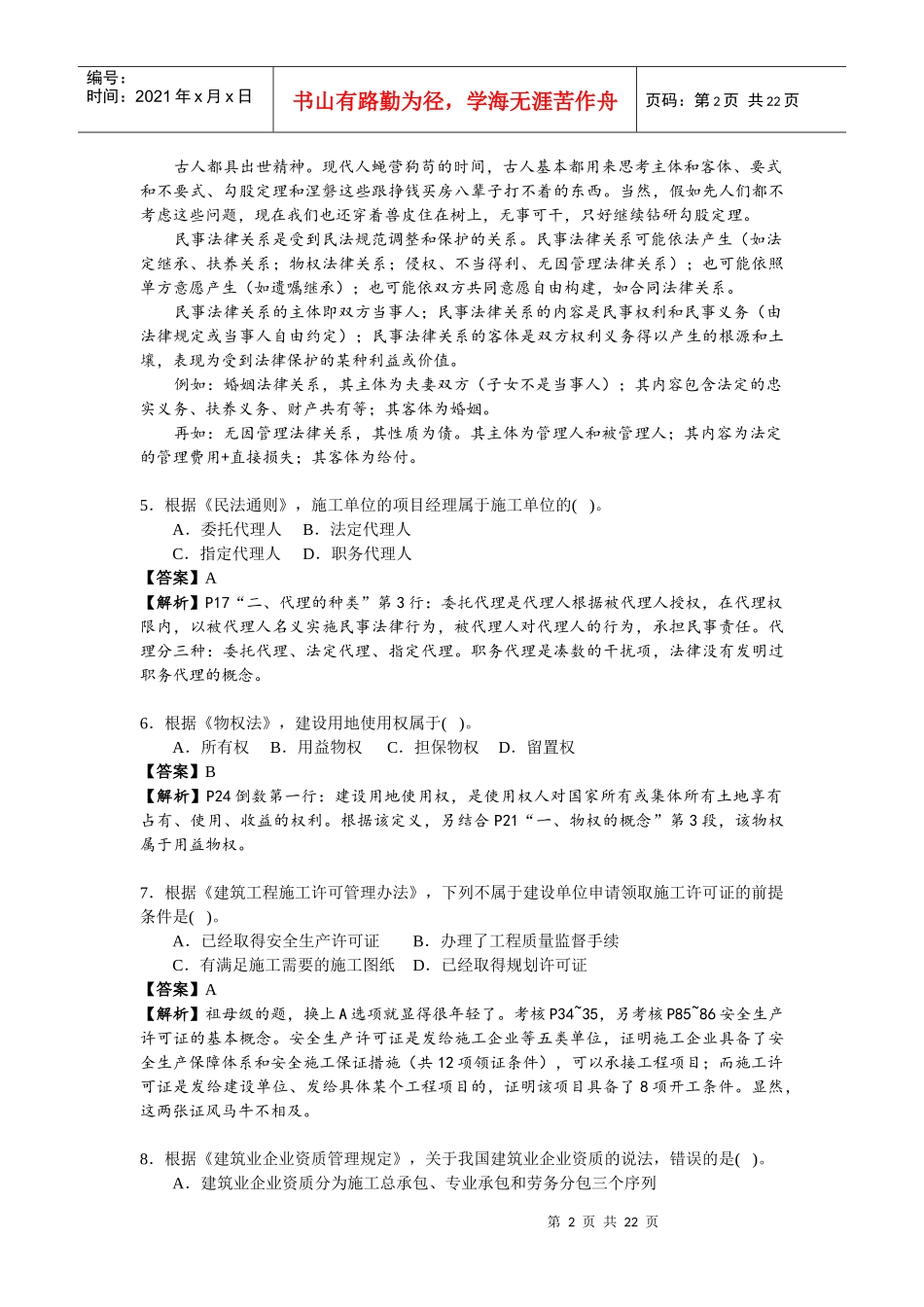 XXXX年一级法规真题_第2页