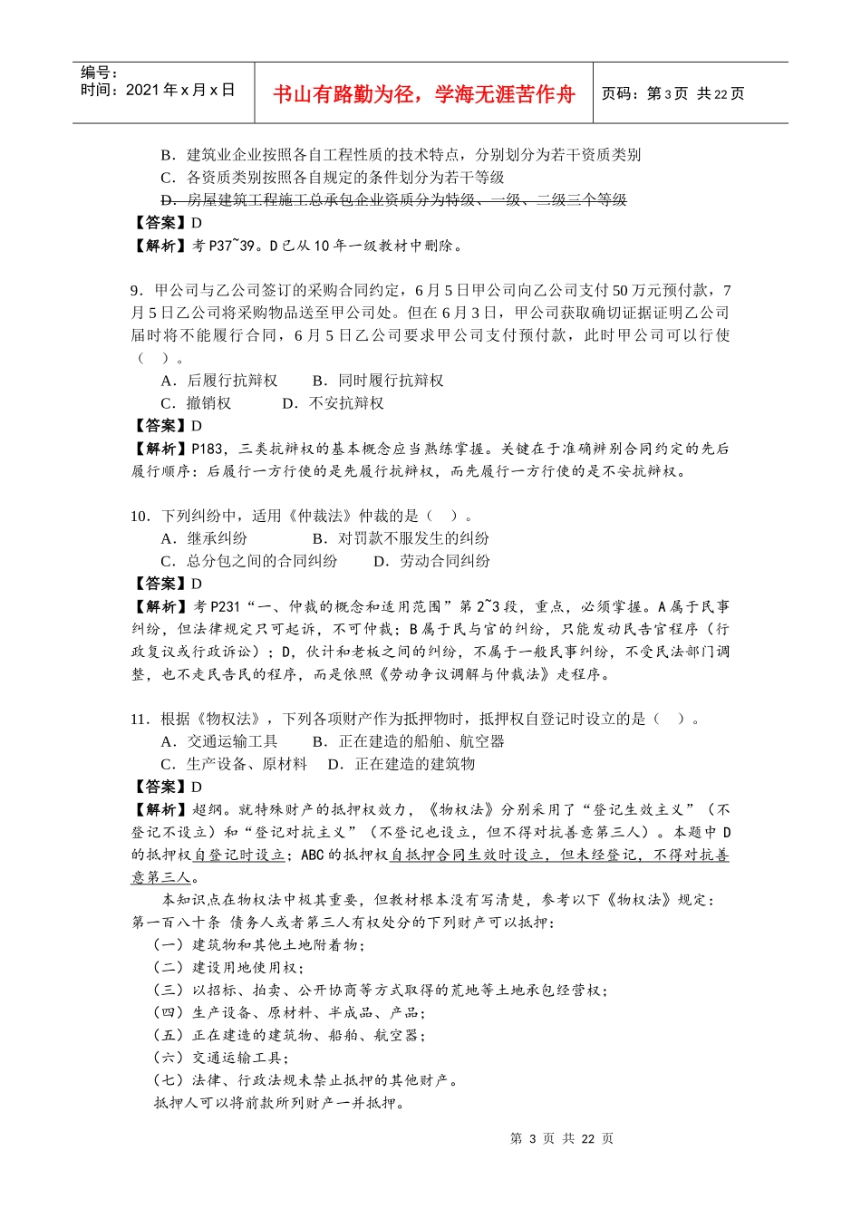 XXXX年一级法规真题_第3页