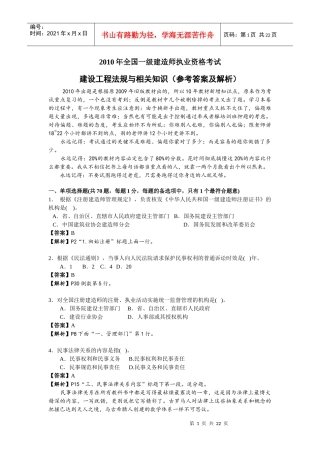 XXXX年一级法规真题