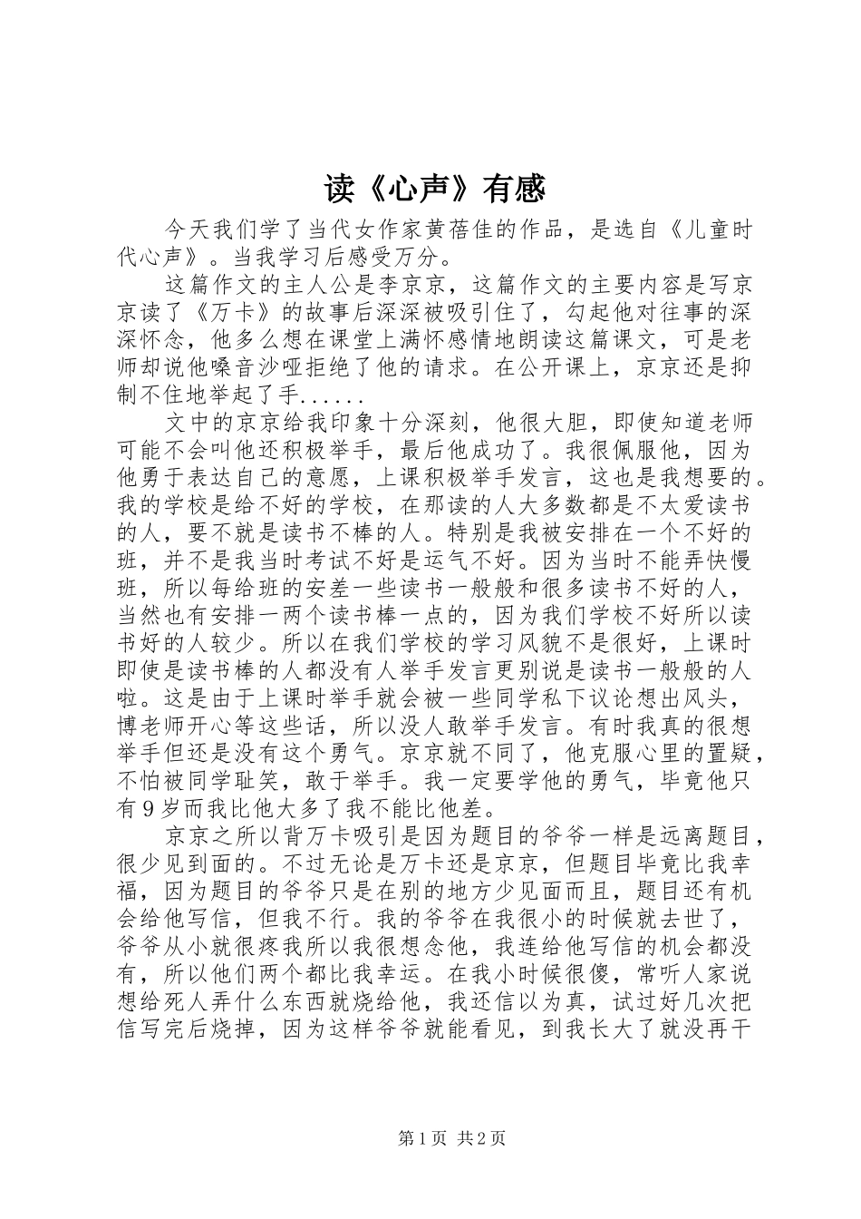 读《心声》有感_第1页