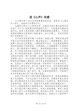 读《心声》有感