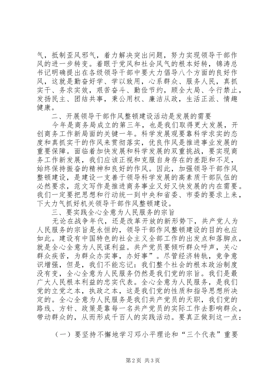 优秀范文：领导干部作风整顿建设活动学习心得体会_第2页
