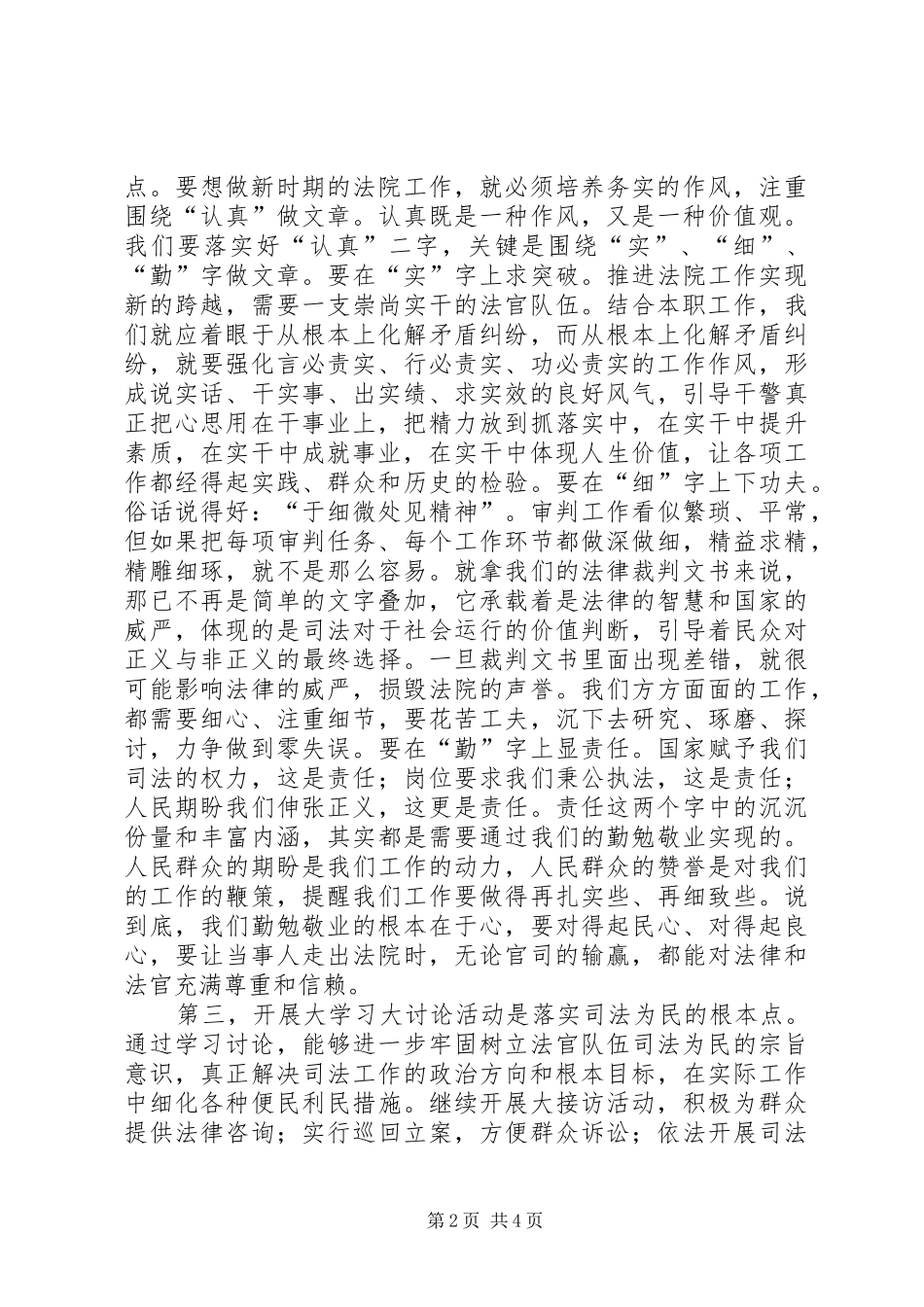 法院学习十七大大讨论心得体会_第2页