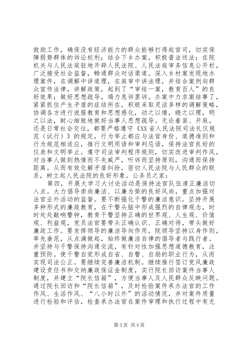 法院学习十七大大讨论心得体会_第3页