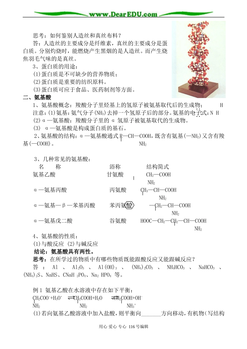 高中化学苏教版必修2 蛋白质和氨基酸_第3页